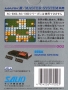 Sega  Master System&nbsp; - &nbsp;Solomon No Kagi (Mark III) (Back)
